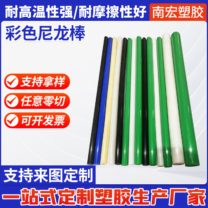彩色实心尼龙棒耐磨耐热尼龙棒材耐高温尼龙棒实心黑白红蓝圆棒