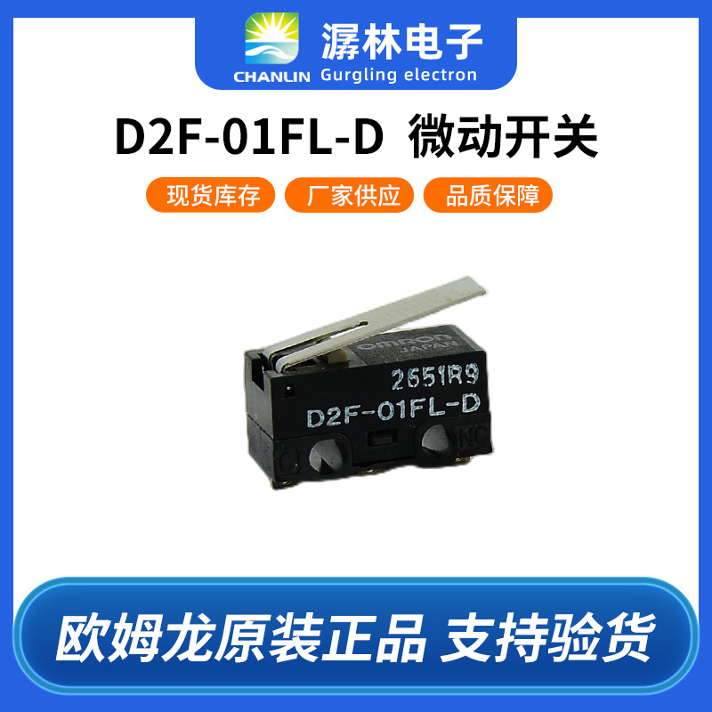 原装欧姆龙微动开关D2F-01FL-D/D2F-01FL2-D3/D2F-01FL2-D