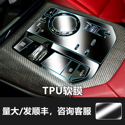Car interior film, X3 X4 X5 X6 X7 - 25-bmw-x3-central-control-gearbox-tpu-soft-film