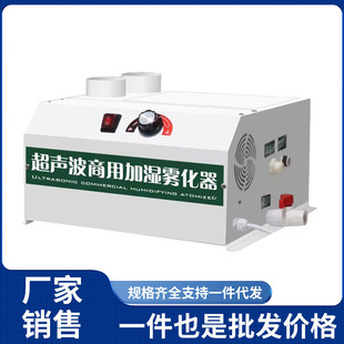Shiyueju Industrial Humidifier Ultrasonic Humidifier Commercial Humidification Hot Pot Buffet Workshop Hot Pot Restaurant Dedicated