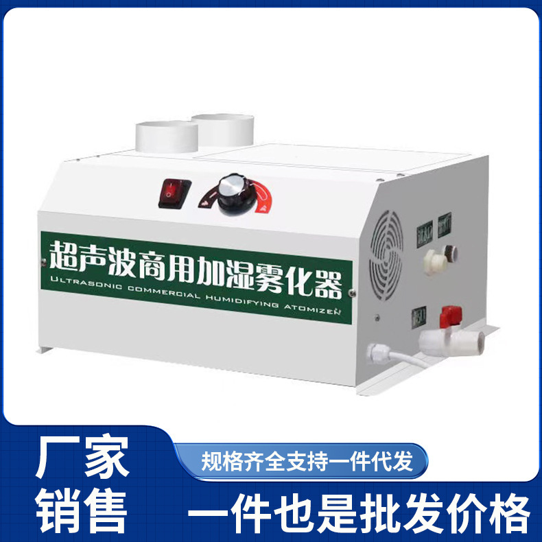 Shiyueju Industrial Humidifier Commercial Humidification Hot Pot Buffet Workshop Hot Pot Restaurant Atomizer