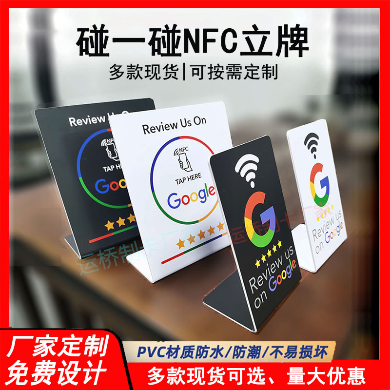 碰一碰nfc立牌谷歌好评论Google Review小程序点餐nfc立牌点评卡