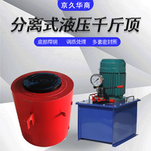 厂家定制大吨位液压千斤顶电动分离式千斤顶双作用液压千斤顶