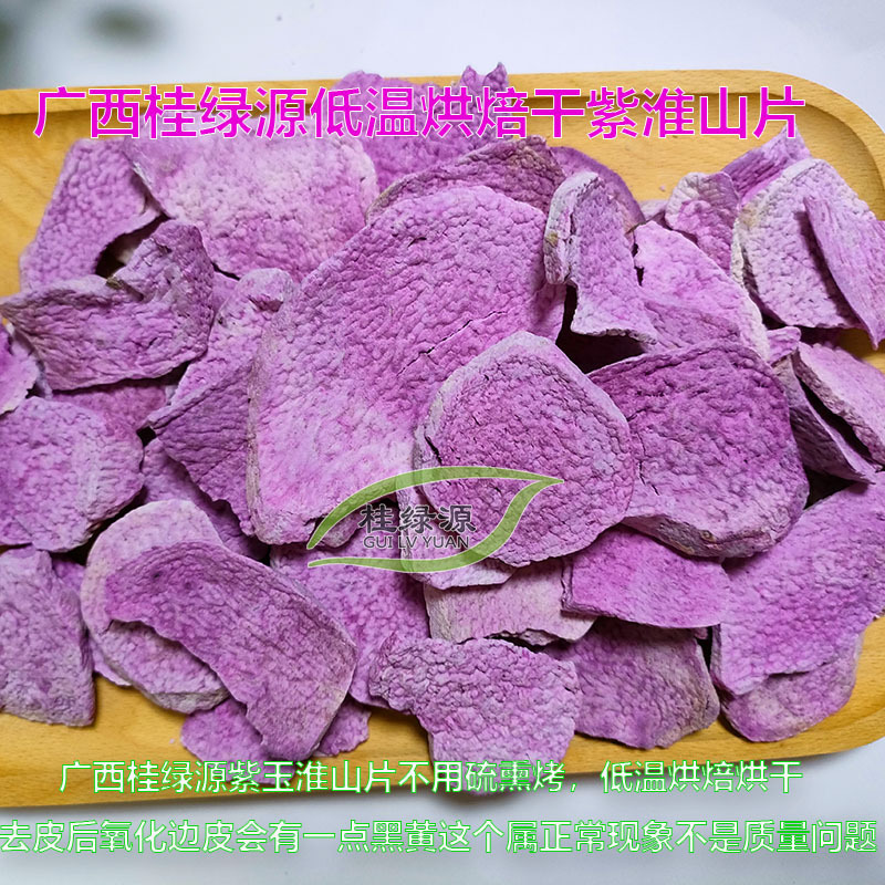 紫淮山紫玉山药片