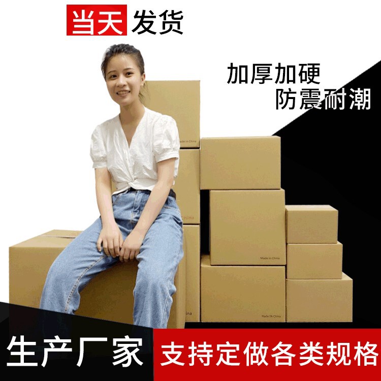 Postal Cartons, E-Commerce Express Cartons, Logistics Packaging Cartons, Outer Cartons, Fba Amazon Foreign Trade Packaging Cartons