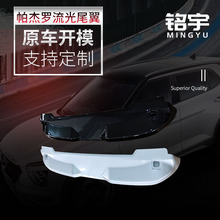 供应适用于帕杰罗流光尾翼汽车改装配件扰流板外饰改装件尾翼批发