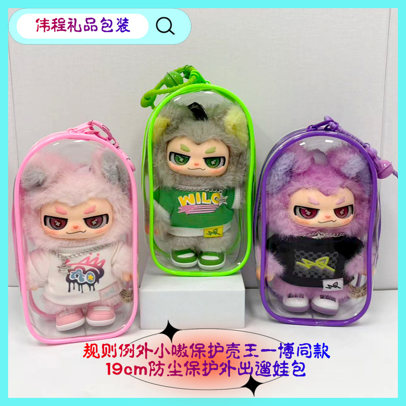 Exceptional Case Protective Shell Similar to Wang Yibo's 19cm Dustproof Pvc Thickened High-Transparency Outdoor Baby Carrier Bag