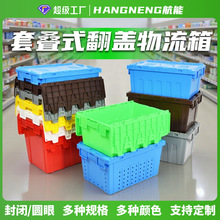 斜插式物流箱连盖箱烟草快递运输箱带盖塑料胶筐仓库物料中转箱