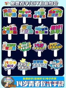 2025 Junior High School Student 14-Year-Old Youth Ceremony Handheld Sign School Activity Check-In Photo Prop Kt Board Handheld Sign