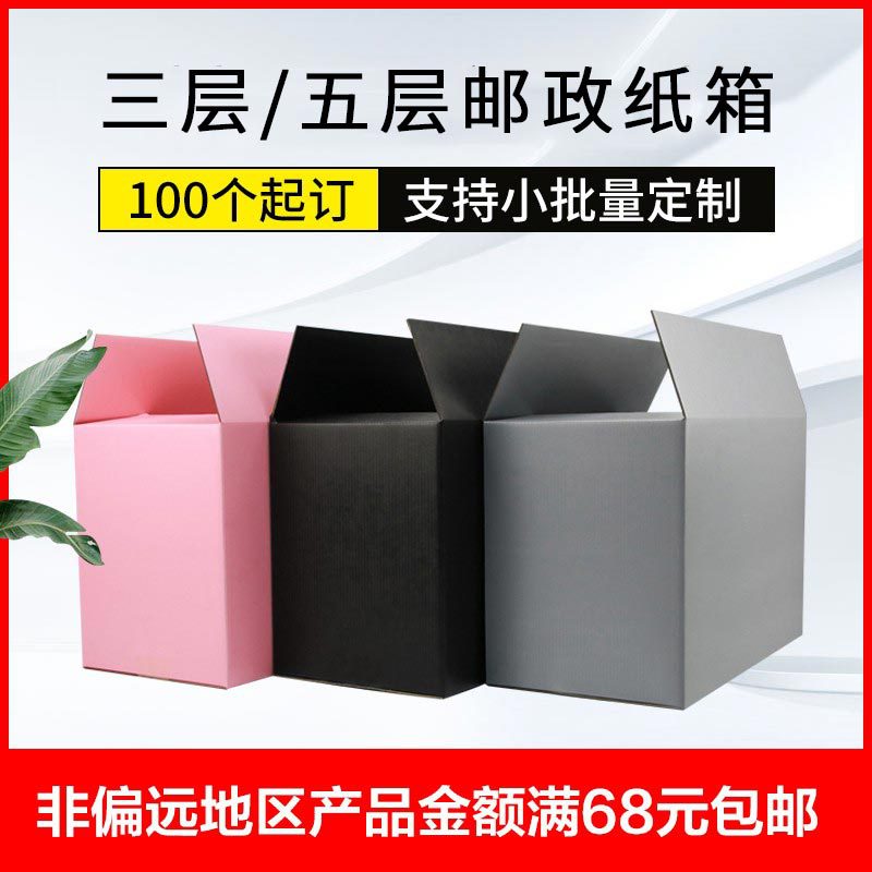 快递物流盒加硬三层彩色搬家大号瓦楞纸五层纸箱支持包装盒