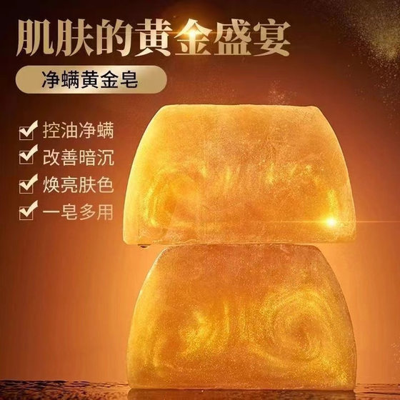 Gold Soap Bath Essential Oil Handmade Soap Skin Brightening Oil Control Moisturizing Women and Men's Special Lasting Fragrance