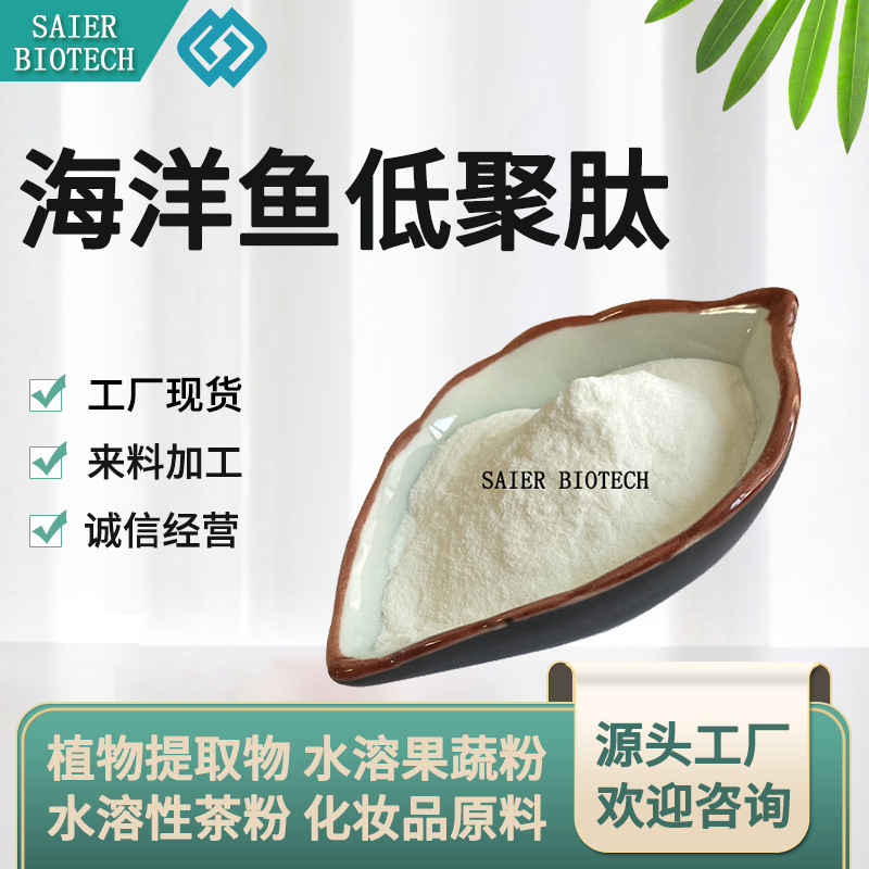Marine fish oligopeptide marine fish small molecule peptide fish collagen peptide deep sea fish oligopeptide in stock