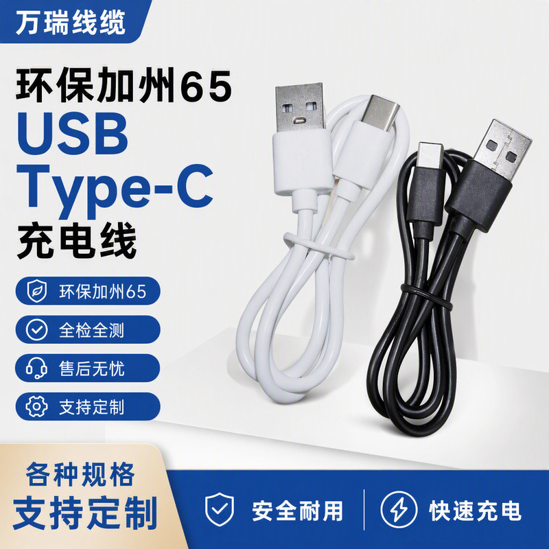 California 65 National Standard Copper Environmentally Friendly Type-C Charging Cable USB to Type-C Data Cable Charging Cable with Adapter Cable