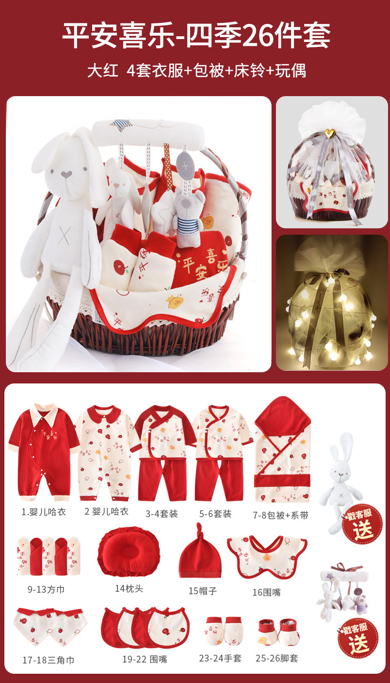 四季26件平安喜乐【高档篮子】