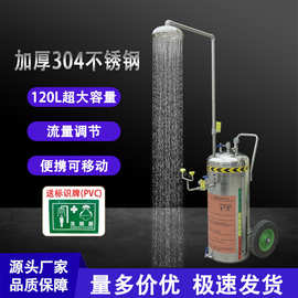 定制加工验厂工业用304不锈钢120L大容量便携推车紧急喷淋洗眼器