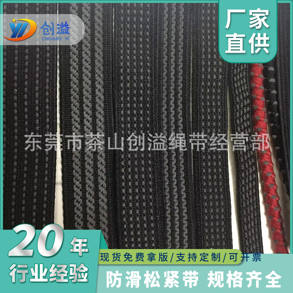 现货黑色防滑胶松紧带0.7CM 1.2CM 1.8CM 2CM 2.5CM多规格供应