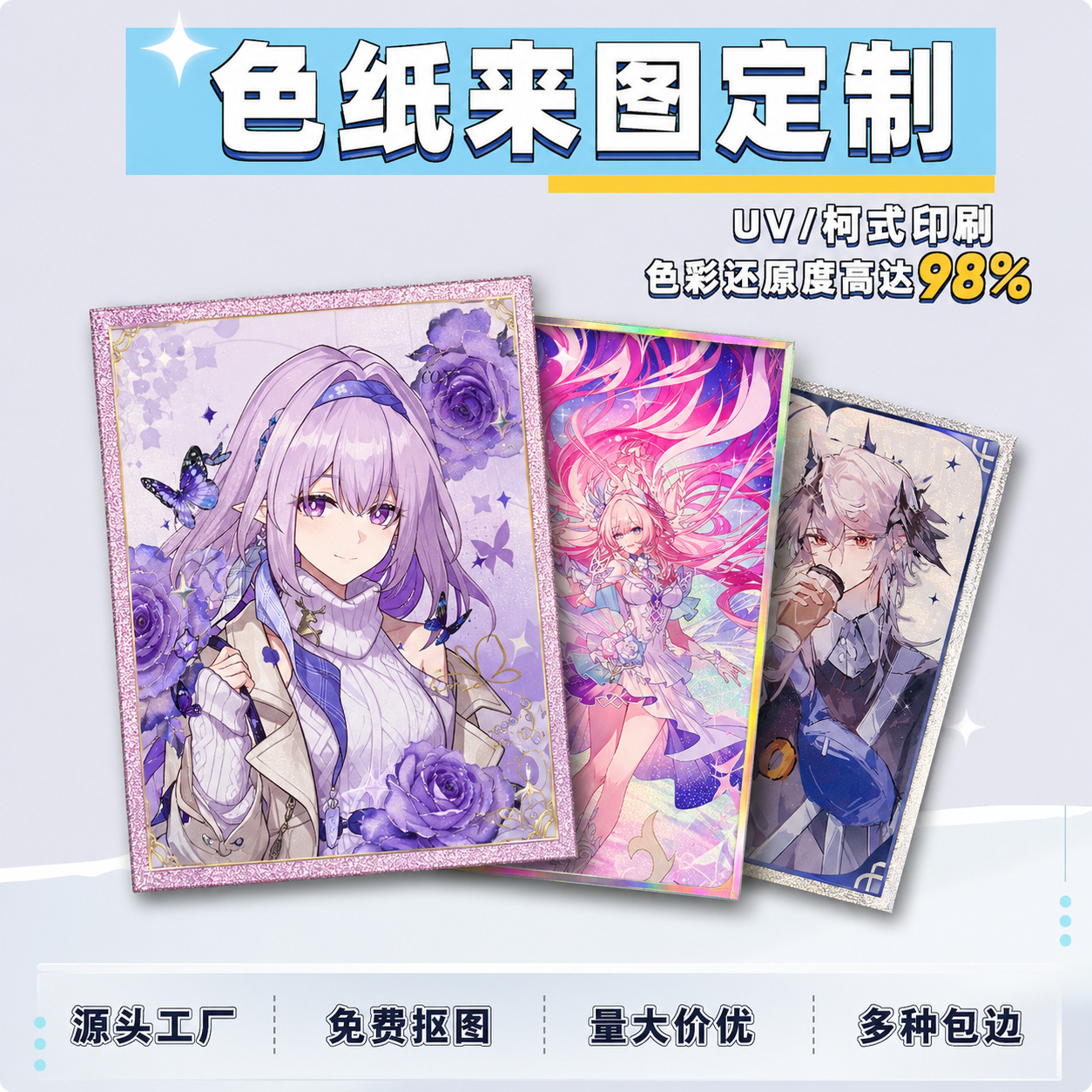 Custom acrylic color paper for anime and 2D celebrity merchandise, PET concert support color paper customization