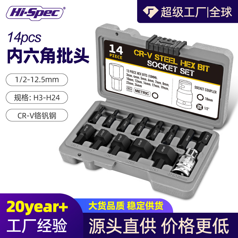 육각 소켓 헤드 세트 에어건 전기 렌치 육각 소켓 H6H8H10H12H14 14 14 조각