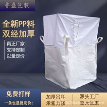 全新耐磨吨袋加厚耐磨工业吨包袋吊袋四吊兜底大群口太空编织袋集