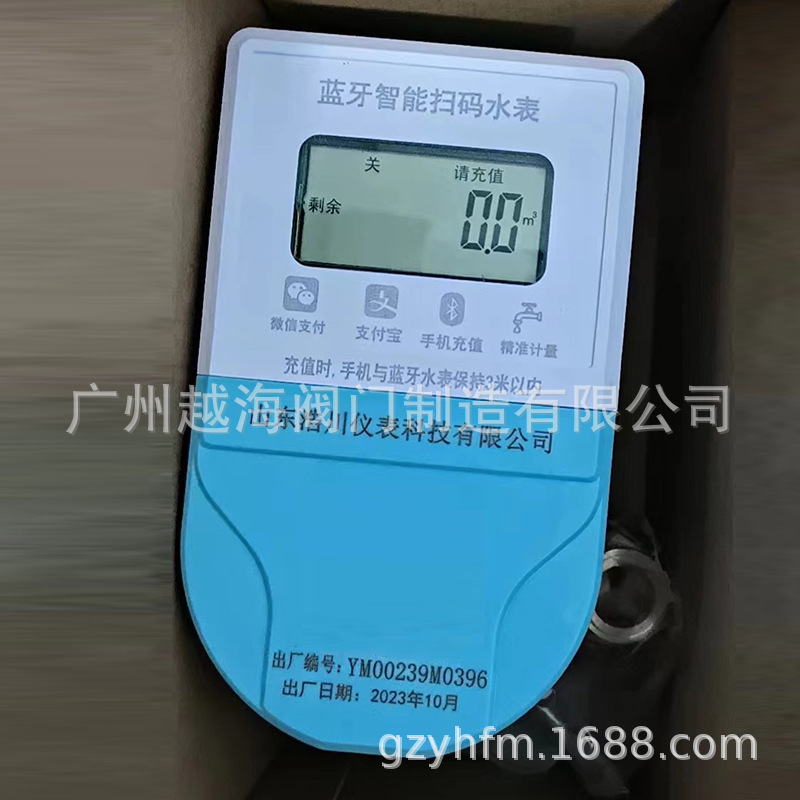 峻川山东浩川仪表蓝牙智能扫码水表预付费公寓出租房刷卡式充值表