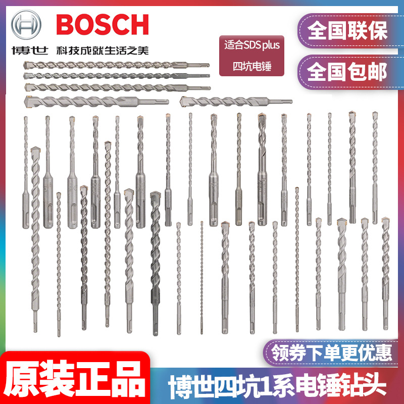 批发博世BOSCH四坑1系钻头圆柄SDSPLUS快换电锤钻头两坑两槽钻头