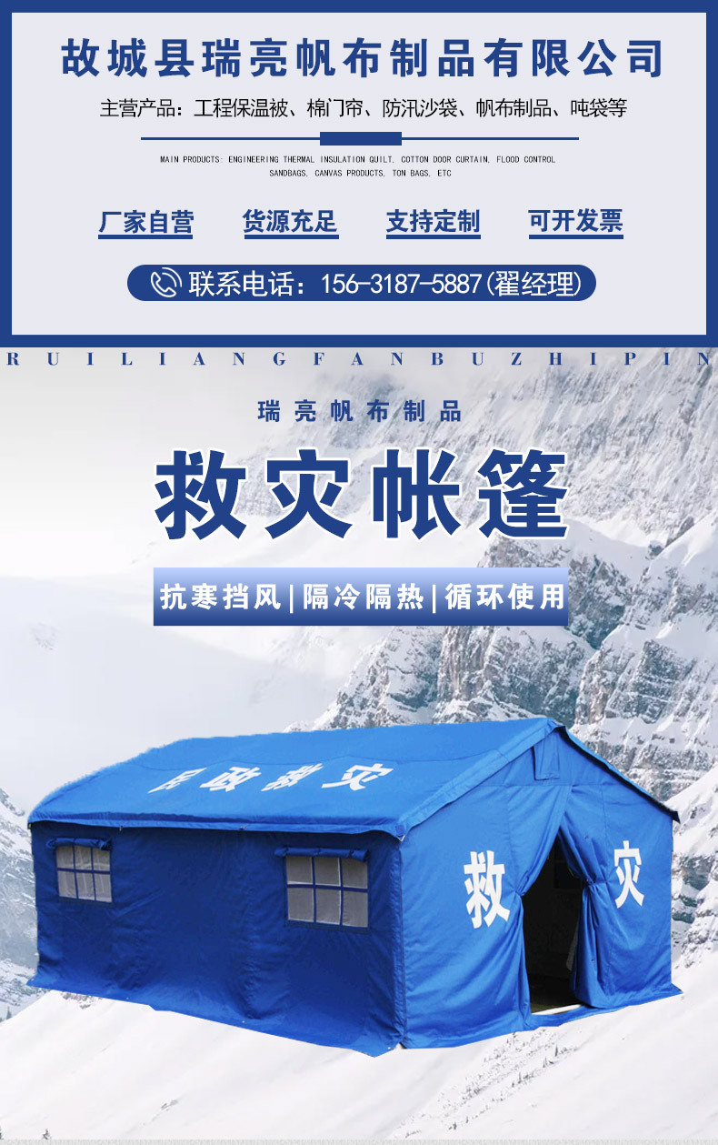 救灾帐篷详情_01.jpg