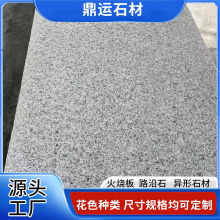 芝麻灰火烧板花岗岩荔枝面干挂灰麻火烧面板材山东石材厂家天然石