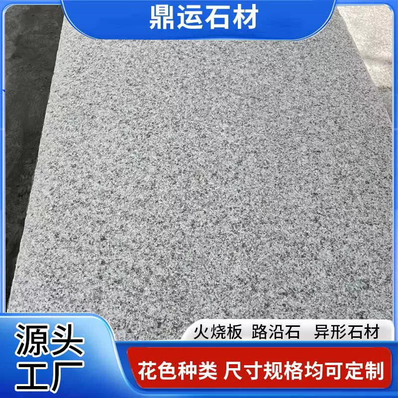 芝麻灰火烧板花岗岩荔枝面干挂灰麻火烧面板材山东石材厂家天然石