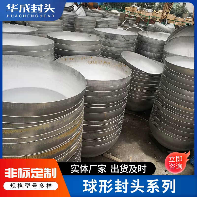 监检球形旋压封头加工定制不锈钢封头管帽碳钢压力罐半球形封头
