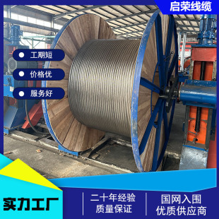 Steel Core Aluminum Conductor Acsr High Voltage Cable Aluminum Clad Steel Core Aluminum Conductor Special for Substation Support Inspection