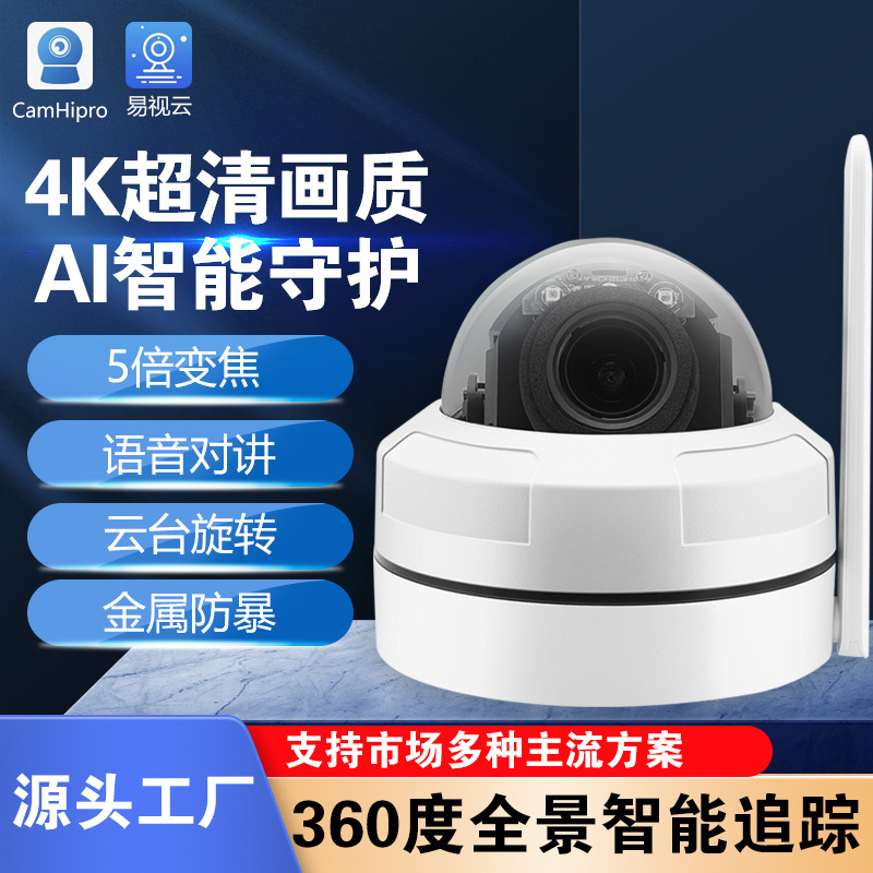 Foreign Trade Popular 5X Zoom Intercom Metal Hemisphere Explosion-Proof Zoom Camera Cross-Border Wireless Wifi Monitoring