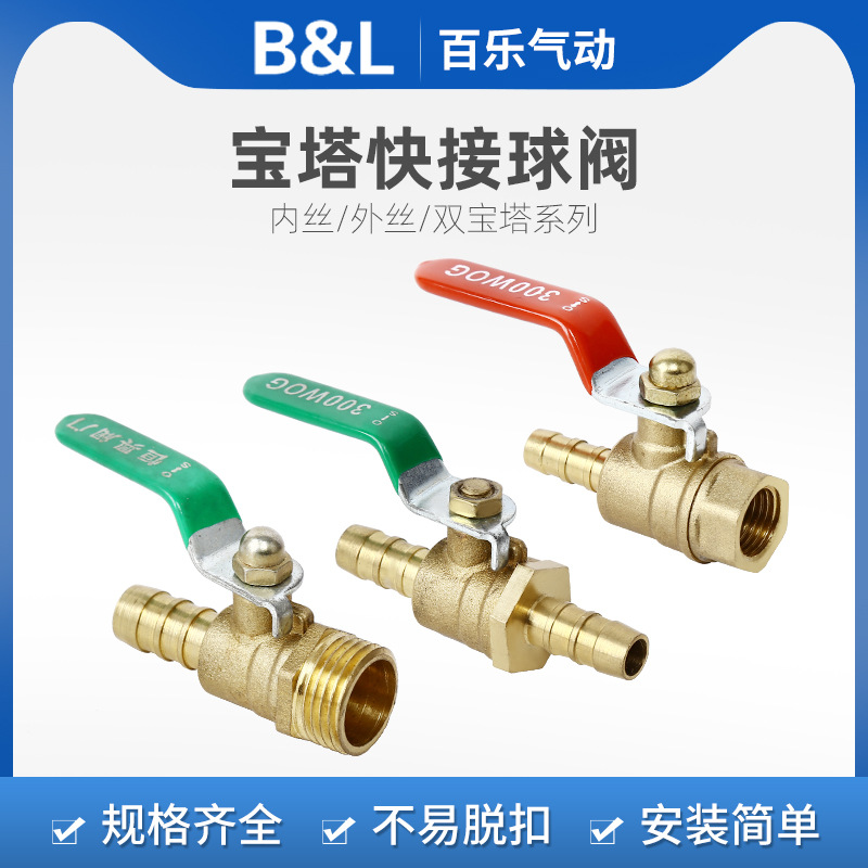 『加厚球阀系列』黄铜加厚宝塔球阀内丝外丝双头煤气燃气球阀百乐