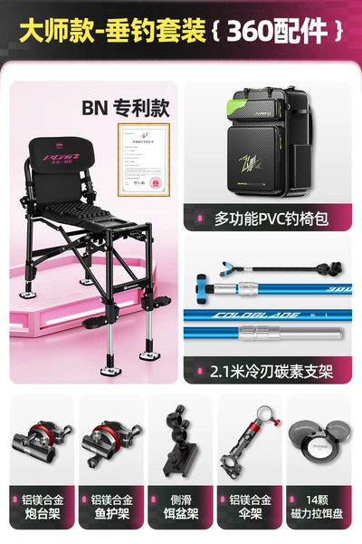 Fishing - a must-have pole [Master chair + 3-piece set of 360 accessories + side-sliding bait tray holder + fishing chair bag + bait tray + umbrella stand + 2.1m carbon bracket]