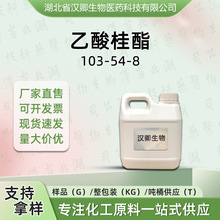   103-54-8 3--2-Ȳ㾫ϰ蹩