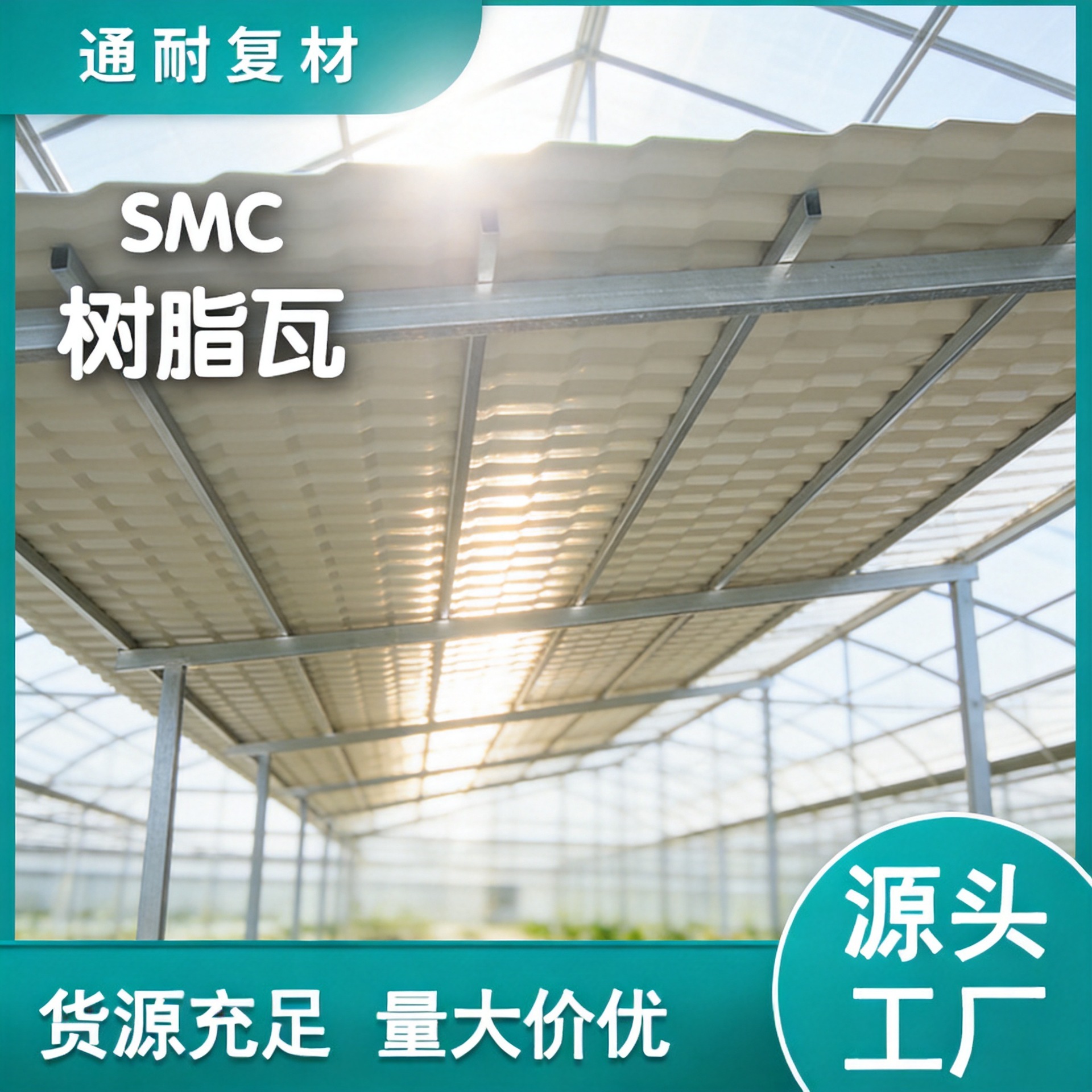 FRP玻璃钢屋顶新型钢结构采光瓦阳光板树脂波浪瓦农业温室透光板