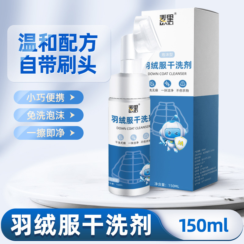 Down jacket dry cleaning agent 150ml brush head disposable clothing wash-free cleaner portable spray cleaning agent