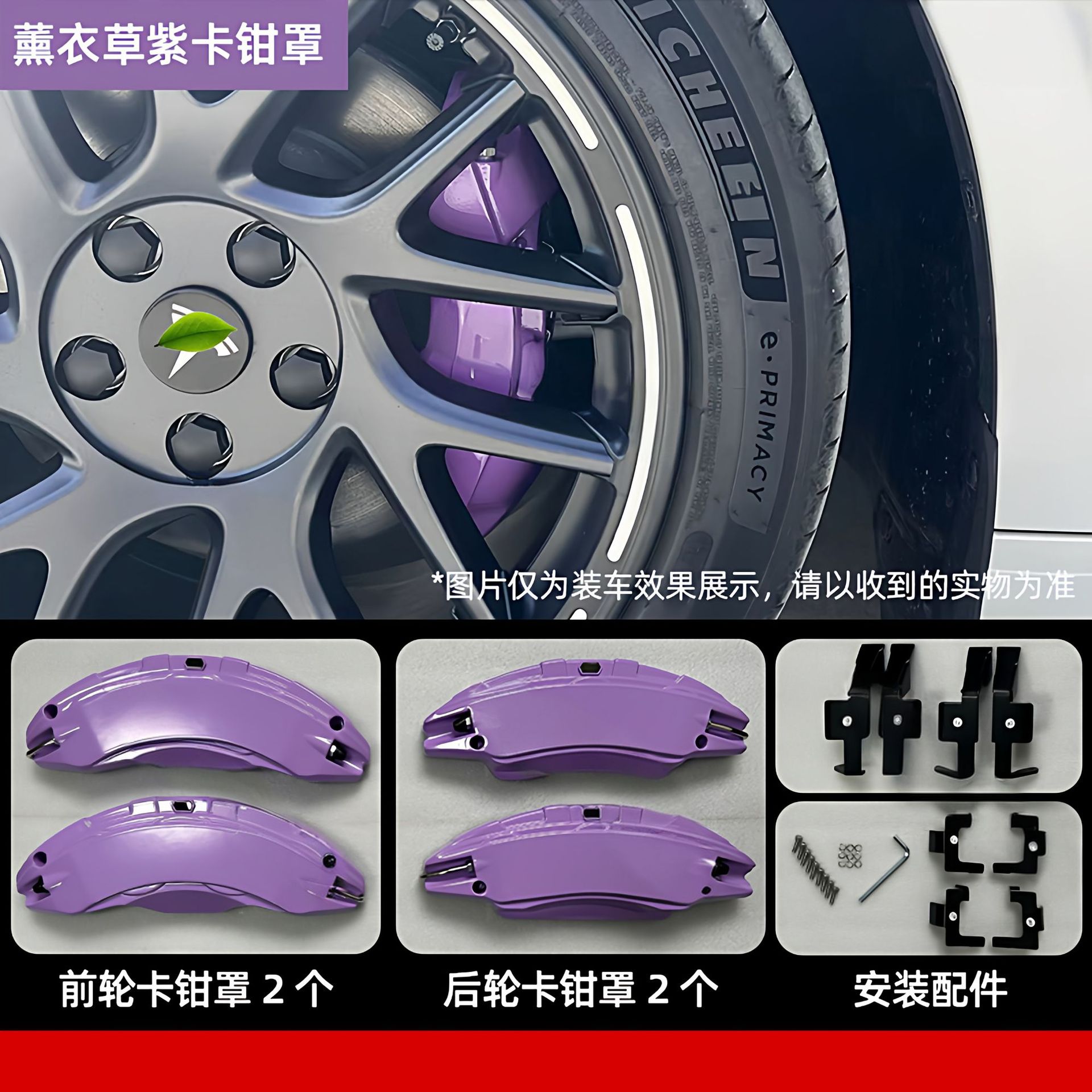 Brake Caliper: Tesla Brake caliper cover - refreshed-y-lavender-purple-caliper-cover