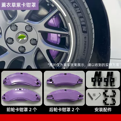 Suitable for the New Tesla: Brake caliper cover - renewal-y-lavender-purple-caliper-cover