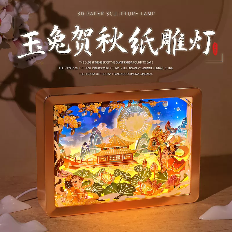 创意中秋节礼物3D小夜灯商务会议节庆文创工艺礼品桌面摆件纸雕灯