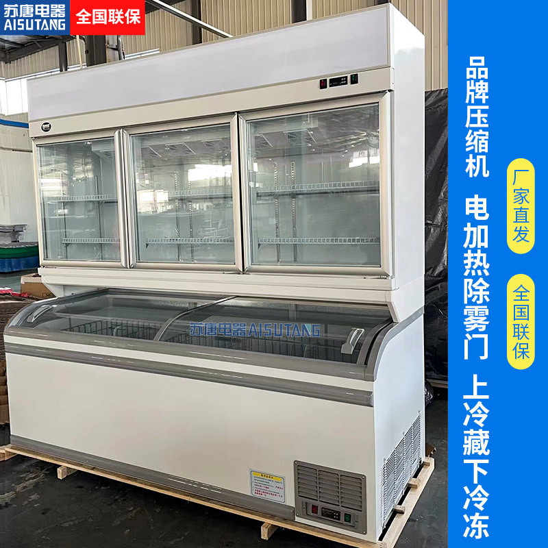 商用超市展示柜冷藏冷冻子母柜商用超市卧式冰柜冷柜组合3门