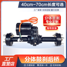 电三轮分体鼓刹后桥总成低速变速手推平板车改装车电机全套