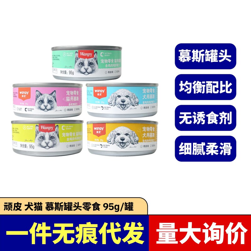 Wanpy Kitten Snacks, Adult Puppy Mousse Canned Wet Food, Cat Strips, Hydrating Snacks, Dog Canned Food 95g