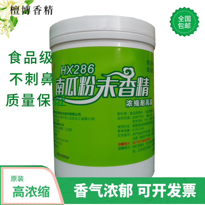 加浓南瓜粉末香精 食品级烘焙原料南瓜饼南瓜粥香料 南瓜粉末香精