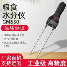 厂家直供数显水分计量仪器GM650语音播报粮食水分仪批发