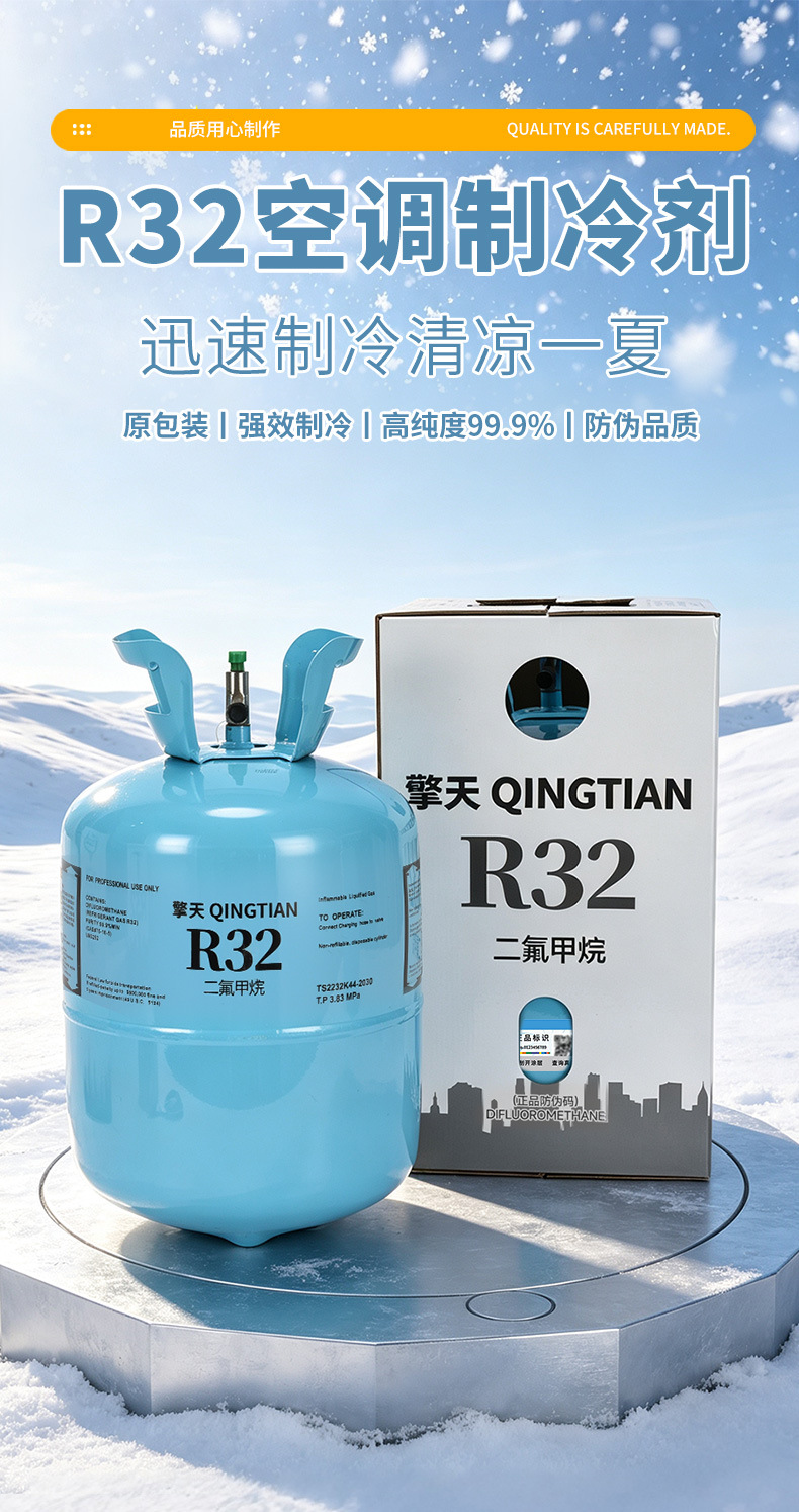 Qingtian R32 Inverter Air Conditioner Refrigerant High-Efficiency Freon Net Weight 9 kg 32r Genuine Product