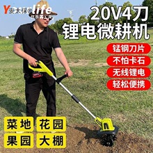手持锂电微耕机松土机农用翻土机小型家用电动锄头挖土旋耕麦太保
