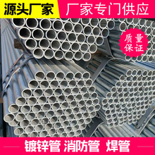 热浸镀消防管道锌管型号齐全Q235热镀锌水管无缝镀锌钢管量大从优