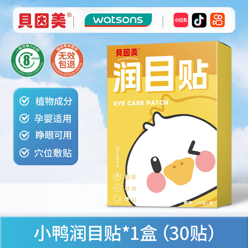 Beimei luteína natural herbal eye patch para estudiantes adultos despiertos hasta tarde para aliviar la fatiga ocular compresa en frío puntos de acupuntura frescos