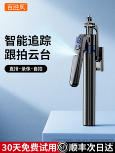 Intelligent Follow-Up Selfie Stick, Fully Automatic Follow-Up Gimbal, 360-Degree Rotating Live Broadcast Mobile Phone Holder, Photography Artifact