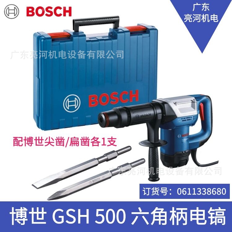 德国BOSCH博世GSH500电镐1100W六角柄电镐0611338680